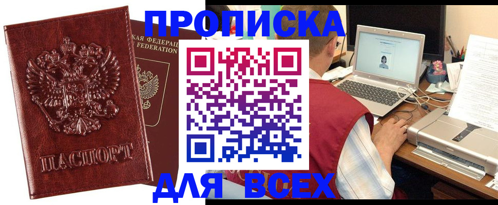 прописка законно в Щёлково