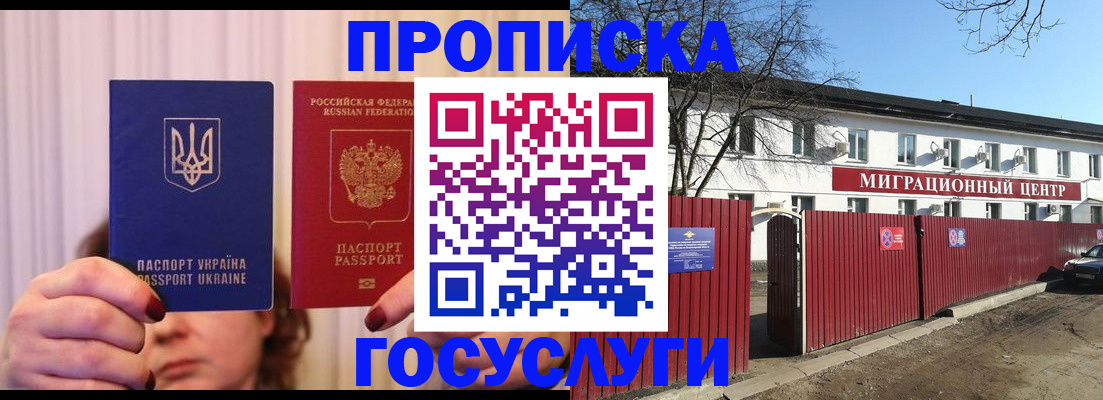прописка для работы в Щёлково
