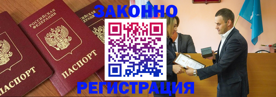 временная регистрация для всех в Щёлково